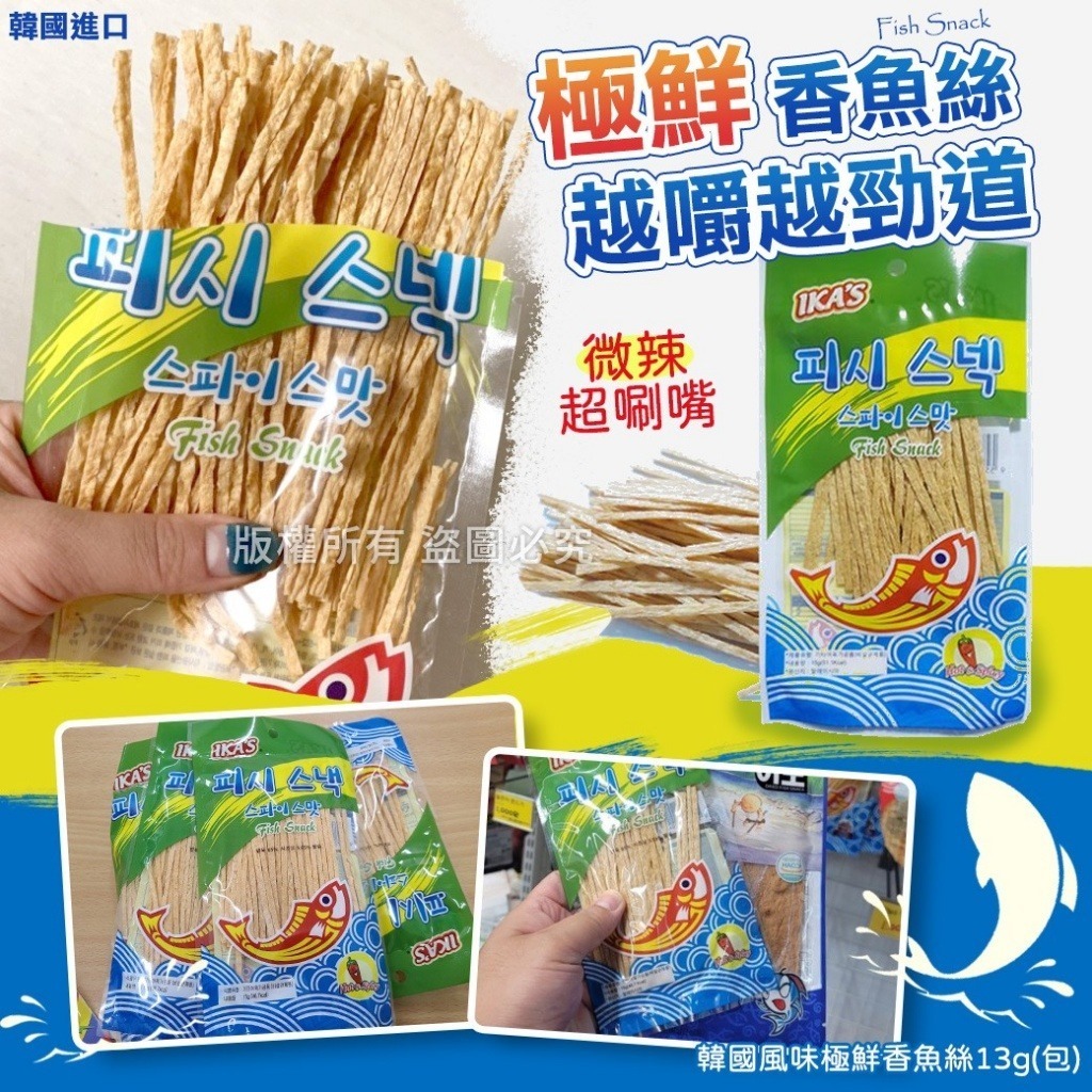 韓國風味極鮮香魚絲 (1套5包)