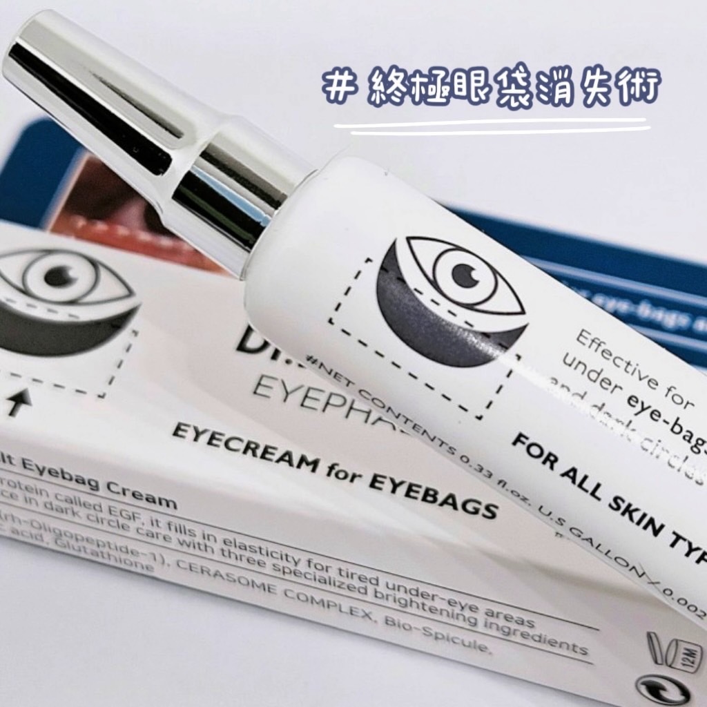 韓國 Dr. Melaxin  眼袋隱形霜10ml