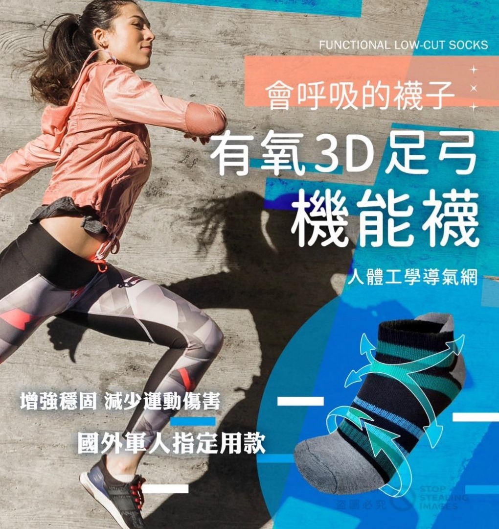 台灣製有氧3D足弓機能襪