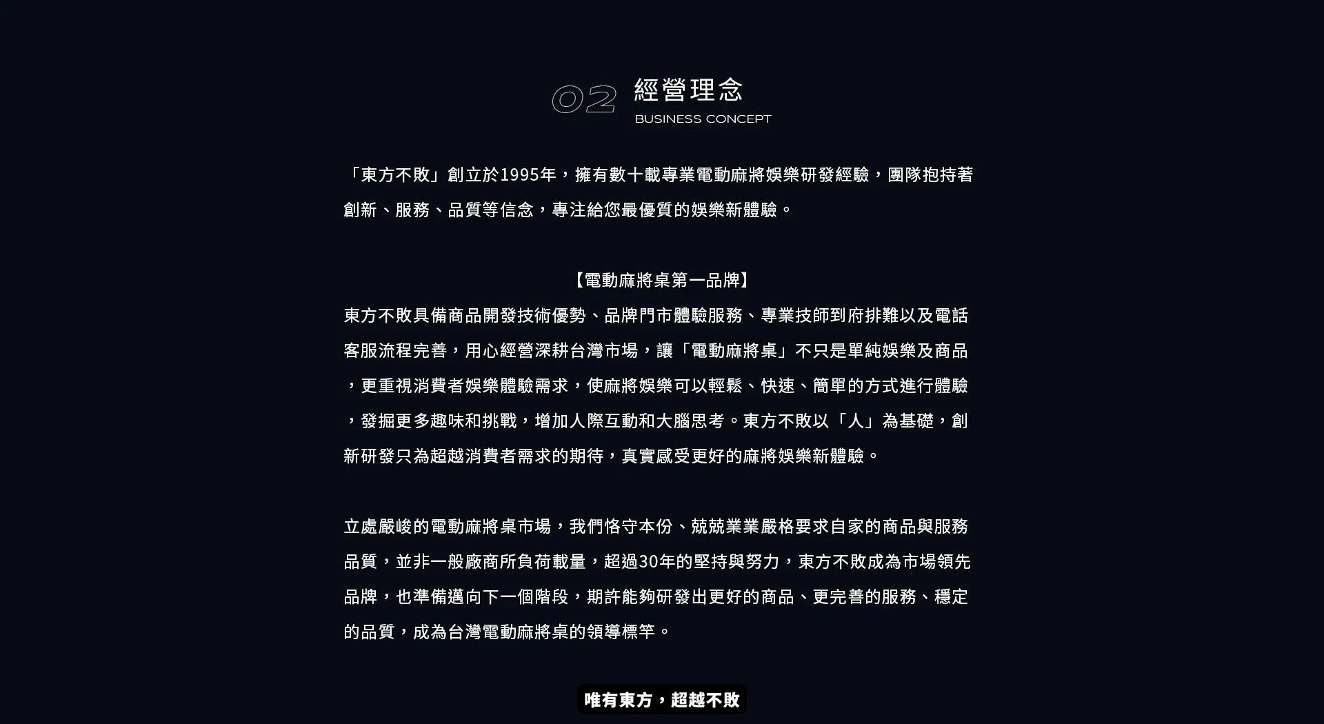 東方不敗品牌故事 電動麻將桌第一品牌