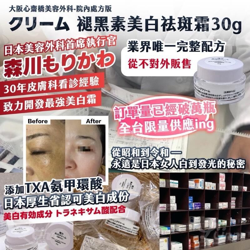 大阪心齋橋美容外科院內處方版褪黑素美白祛斑霜