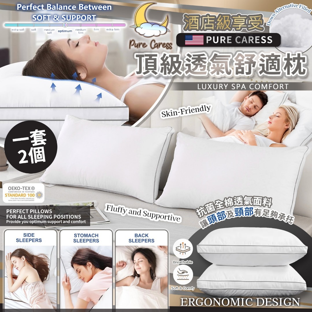 美國 Pure Caress 頂級透氣舒適枕 (1套2個)