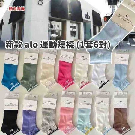 新款 alo 運動短襪 (1套6對)