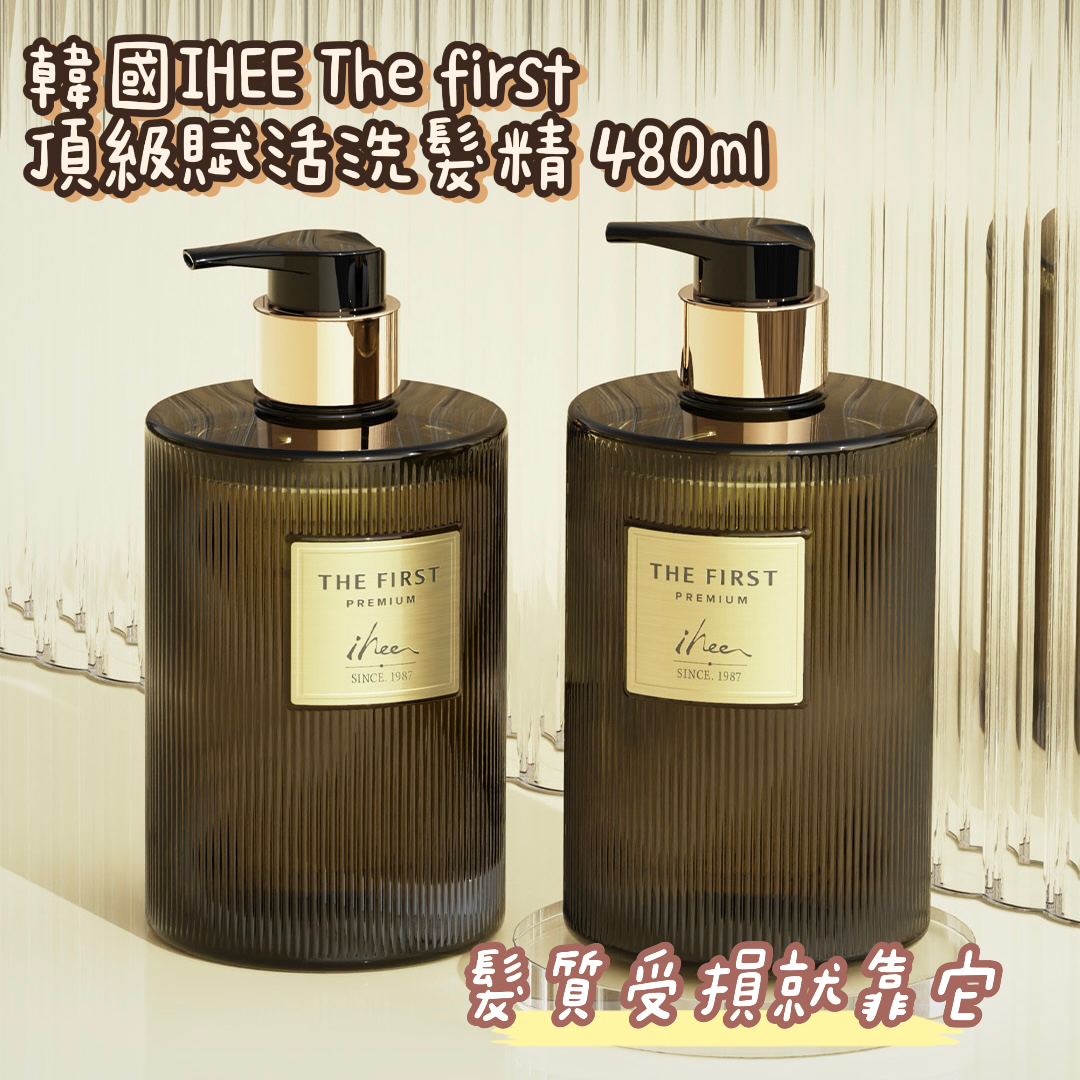 韓國IHEE The first頂級賦活洗髮精480ml