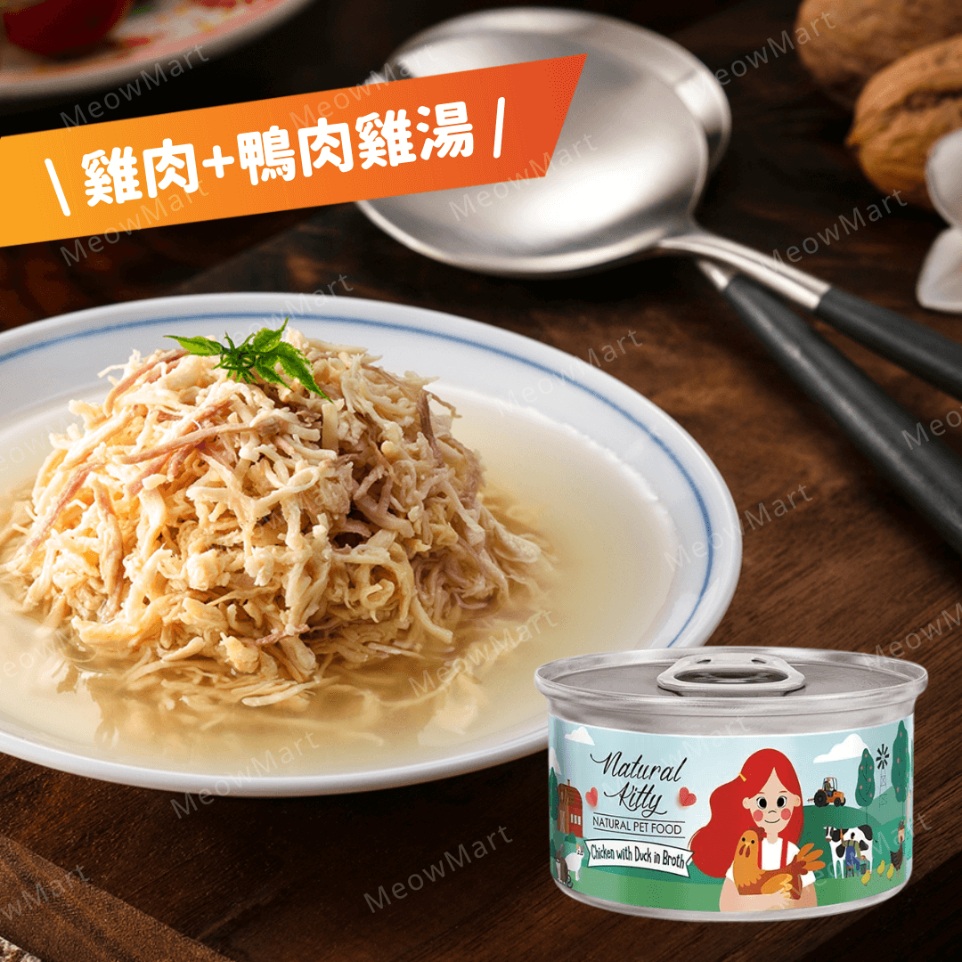 Natural Kitty 天然無膠肉湯罐｜雞肉+鴨肉雞湯 80g (貓狗適用)