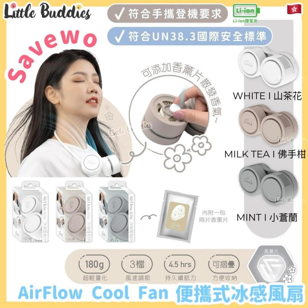 Savewo AirFlow 便攜型掛頸式香薰風扇
