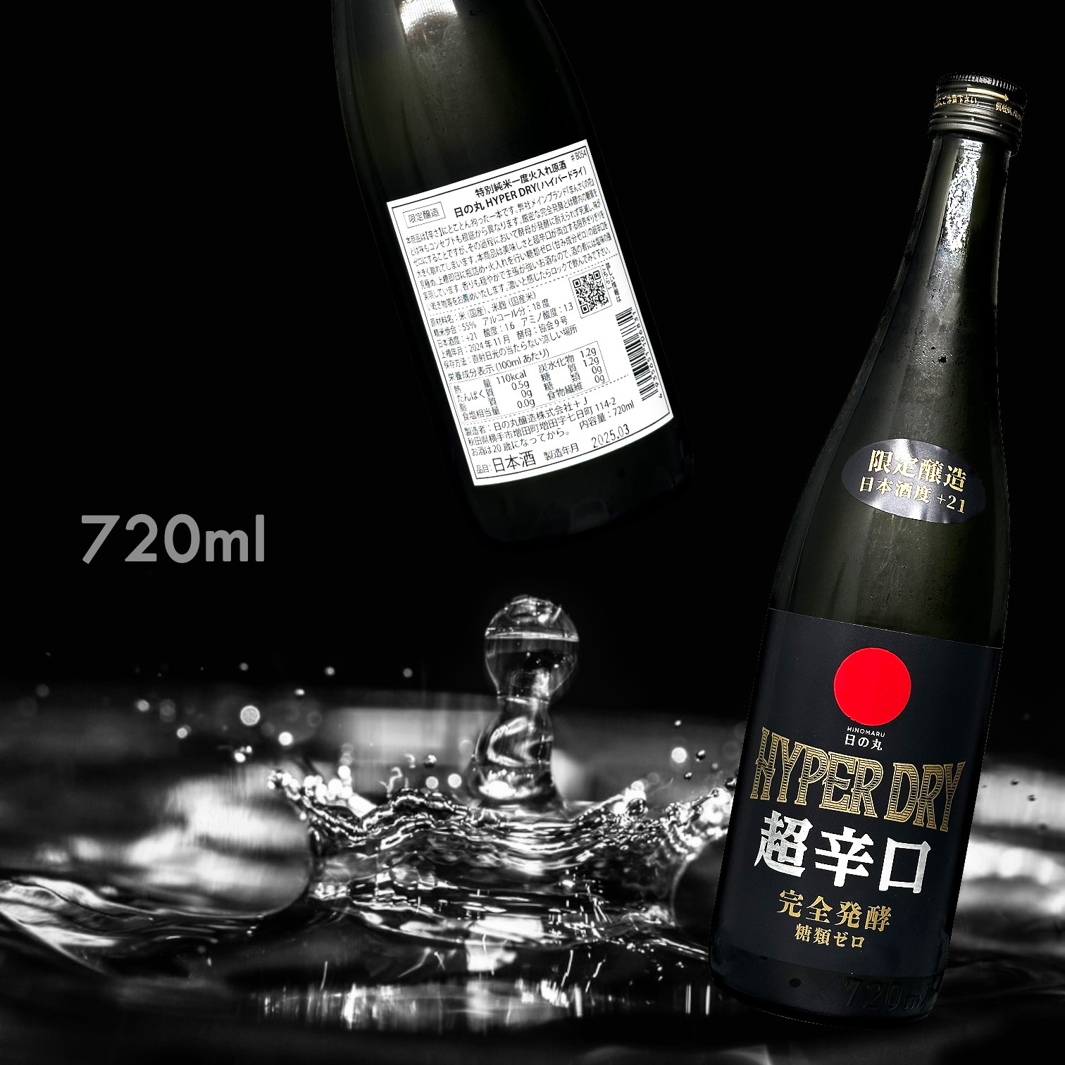日の丸 HYPER DRY 超辛口 完全發酵 特別純米 一度火入 原酒(720ML)
