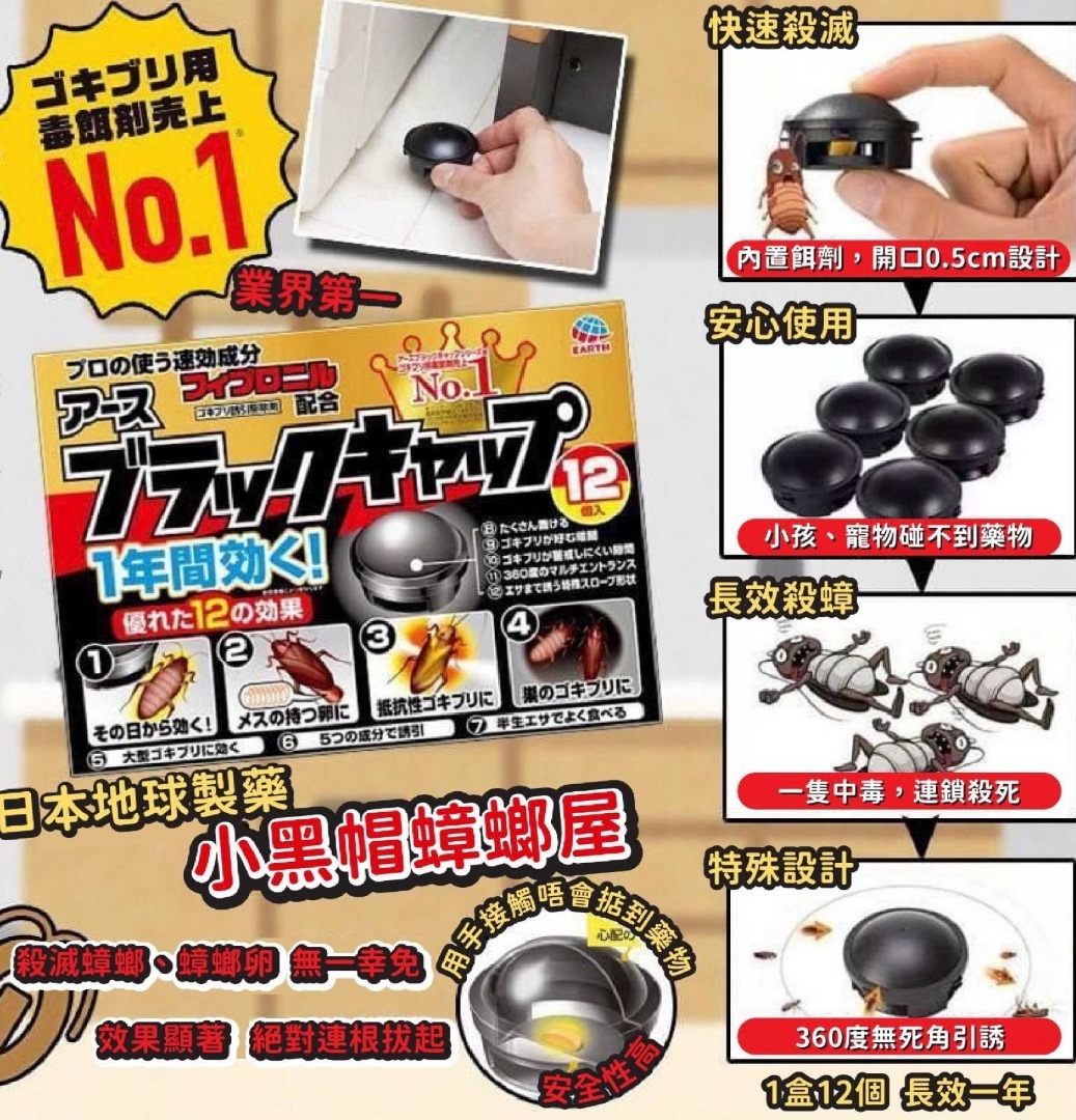 現貨 日本地球製藥小黑帽蟑螂屋（#919中左）