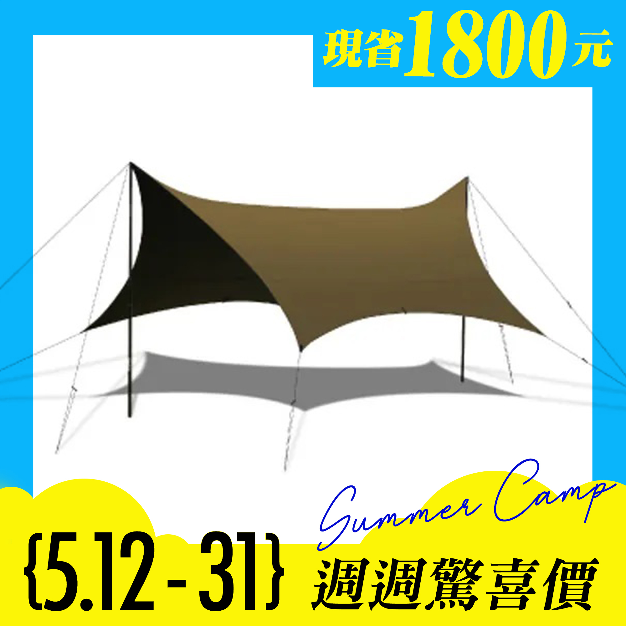 韓國Urban Forest 2024防焰碟型天幕 530*500/沙色