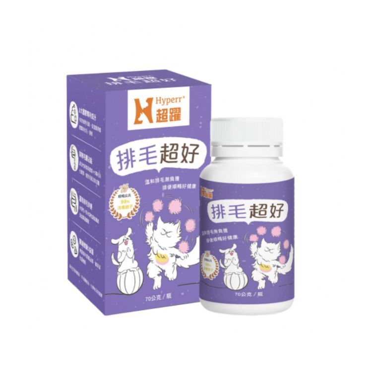 【Hyperr超躍】排毛超好 (700億專利益生菌｜溫和排毛助消化)