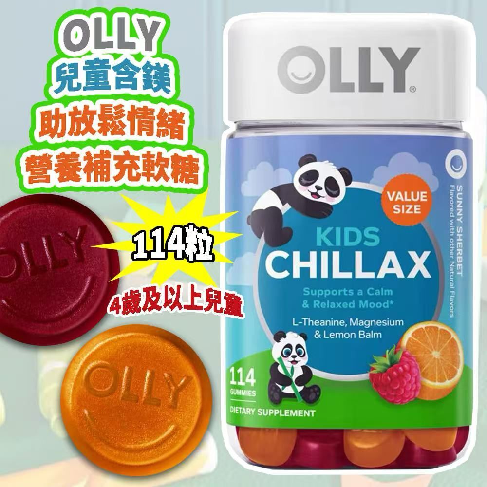 美國製造 OLLY 兒童含鎂助放鬆情緒營養補充軟糖