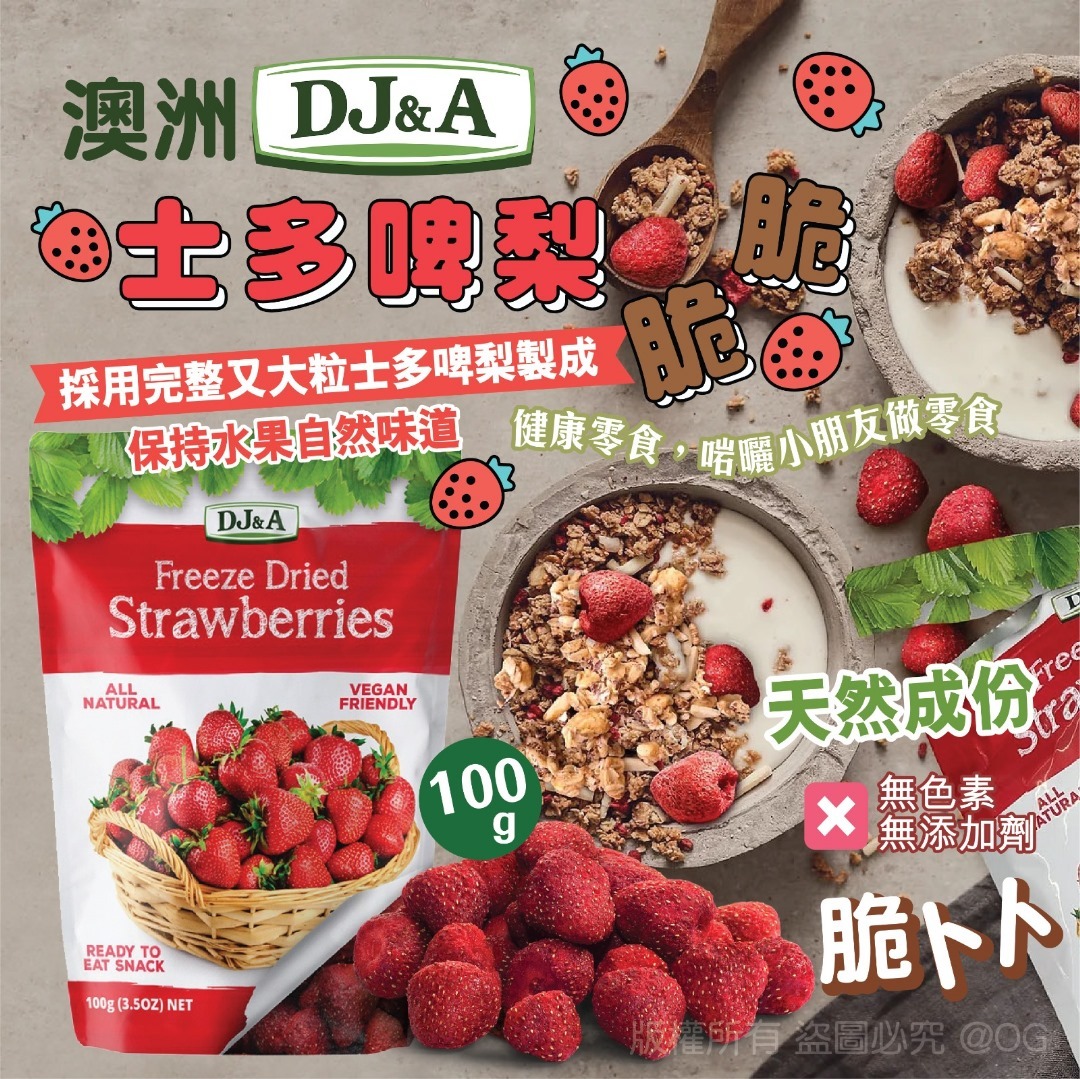 澳洲DJ&A 士多啤梨脆脆