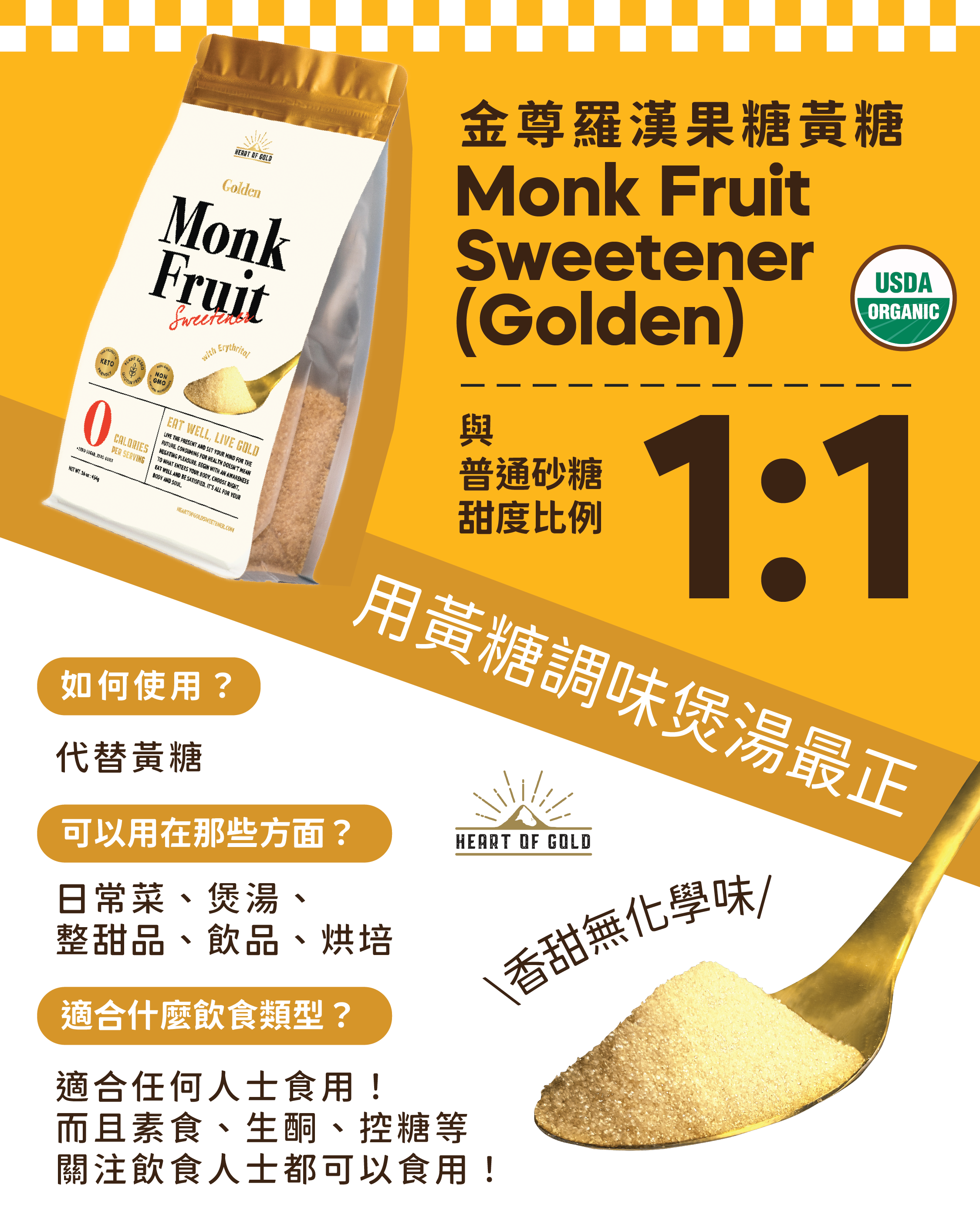 Heart Of Gold 有機金尊版天然零卡羅漢果糖 454g