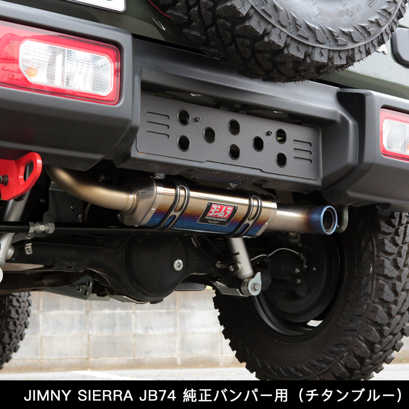APIO x Yoshimura TOTSUGEKI R-77J 鈦金屬排氣管 藍色彩鈦 SUZUKI JIMNY 2019-