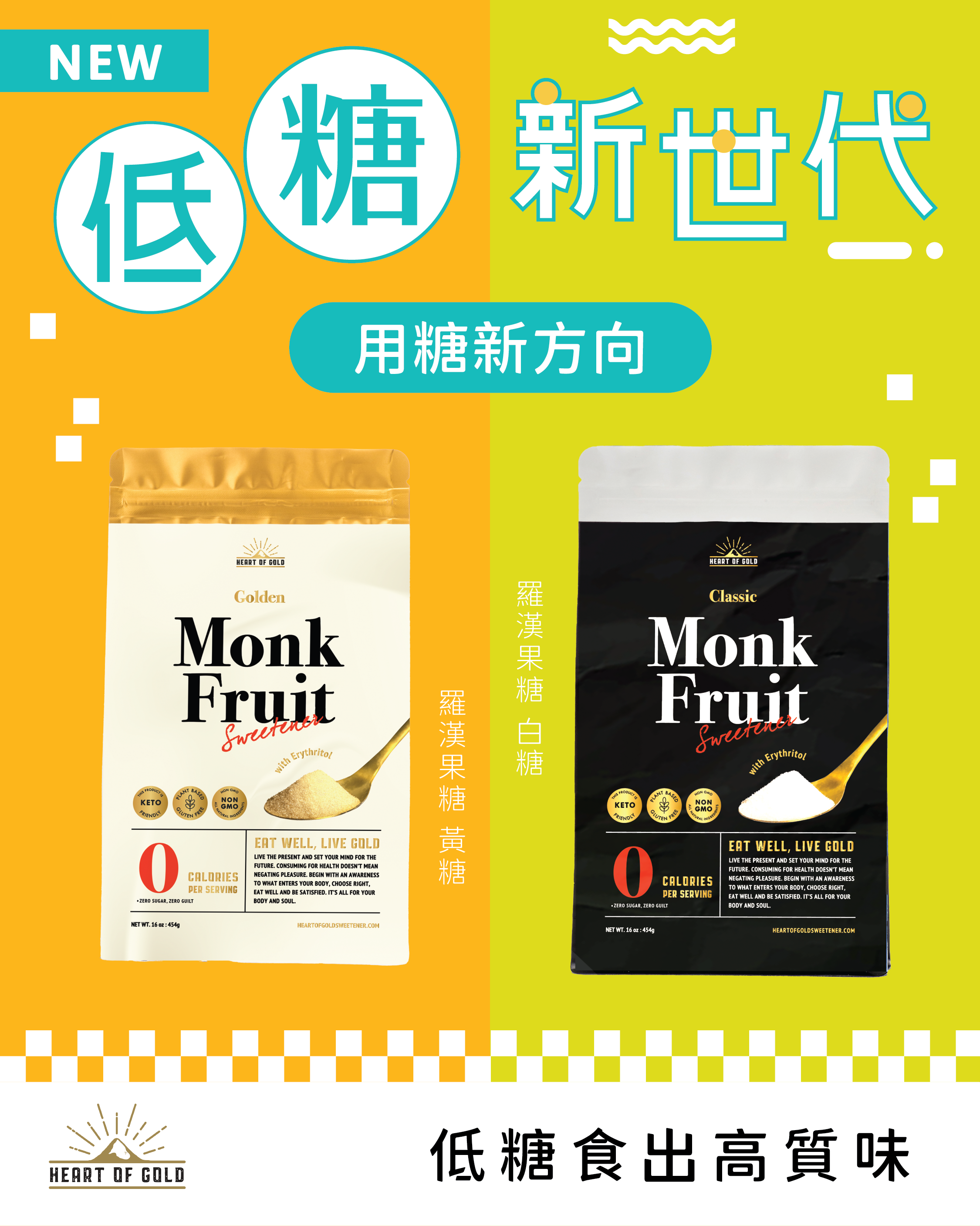 Heart Of Gold 有機金尊版天然零卡羅漢果糖 454g