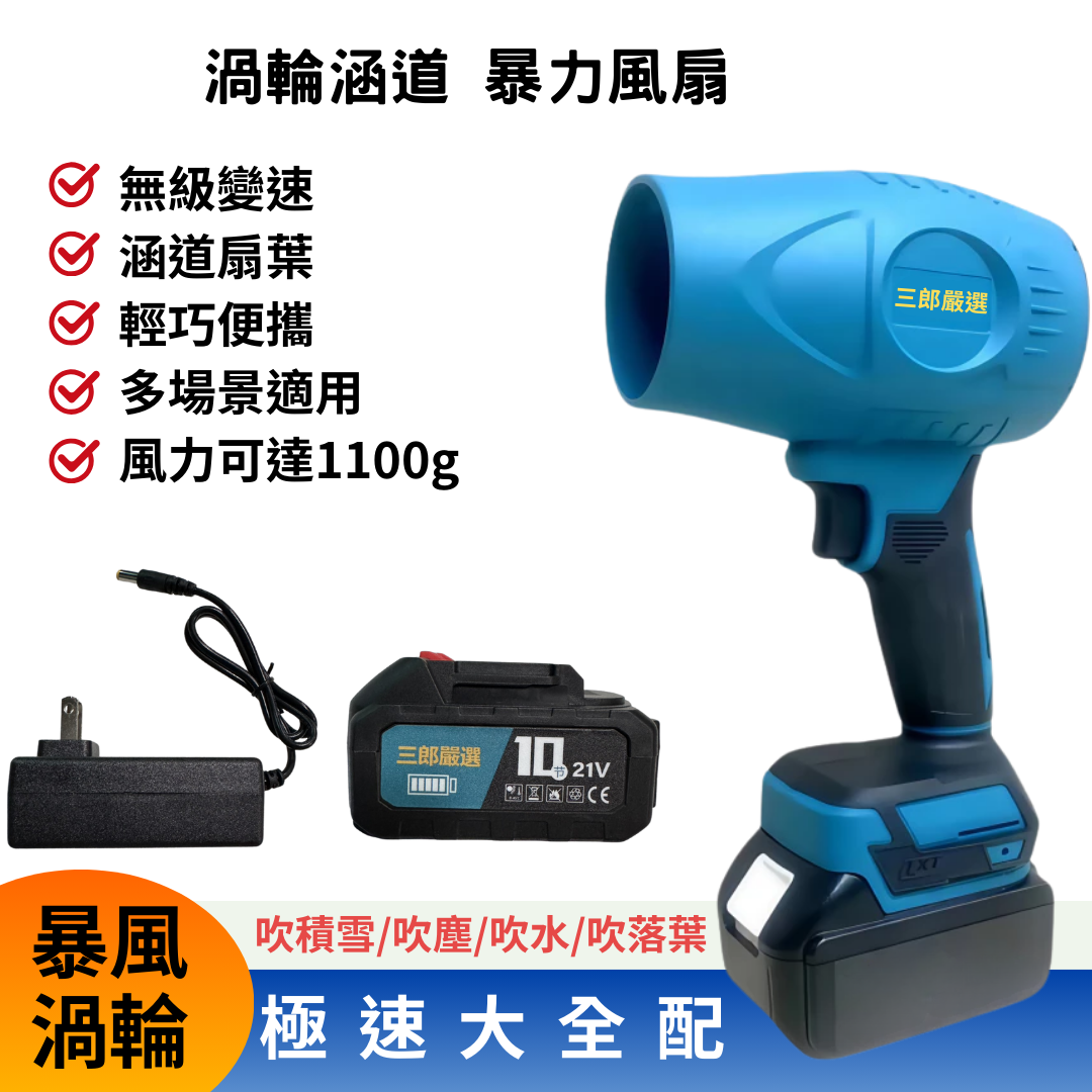王三郎嚴選-暴風渦輪吹風機