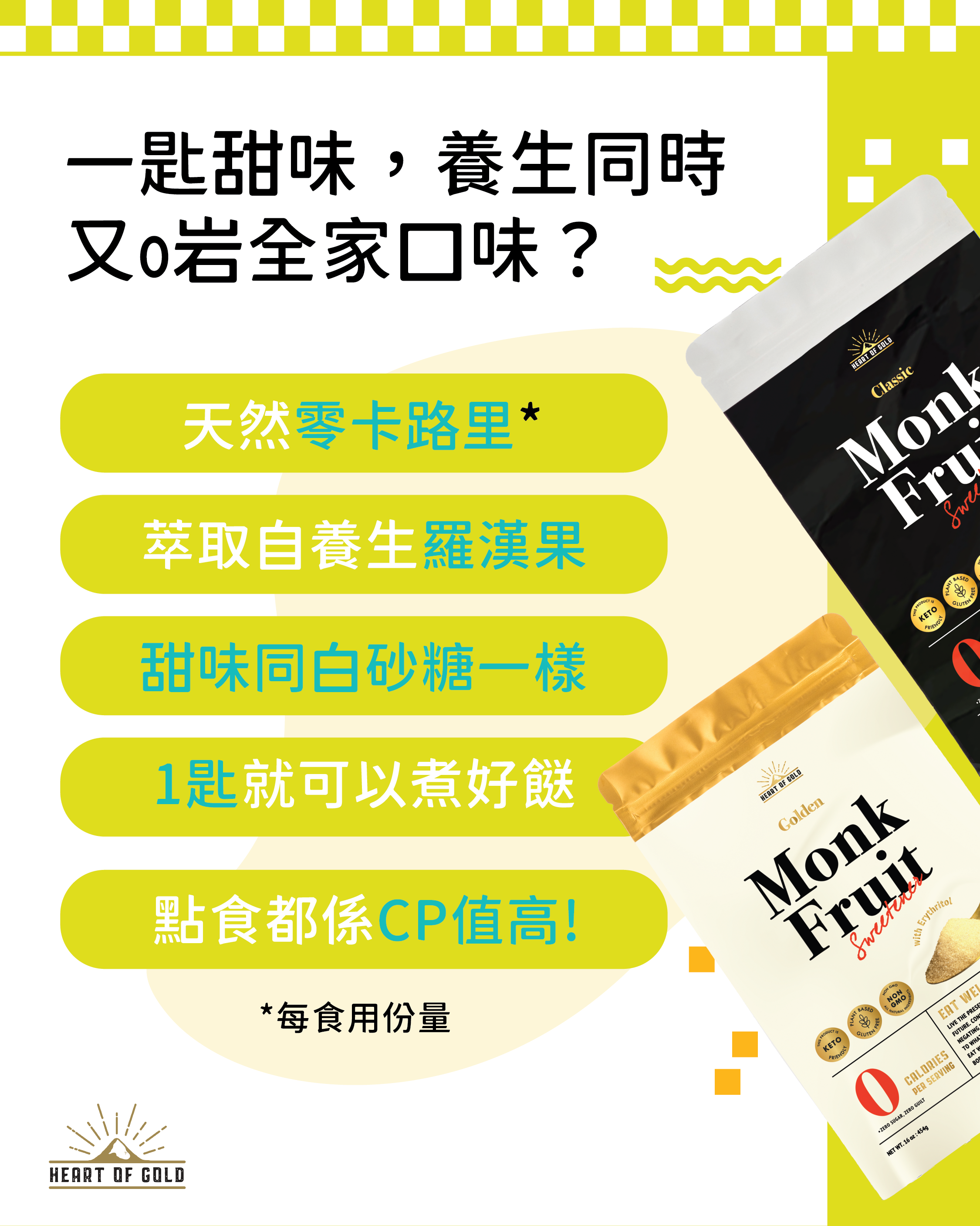 [限時優惠] Heart Of Gold 有機經典版 天然零卡羅漢果糖 454g #代替白砂糖