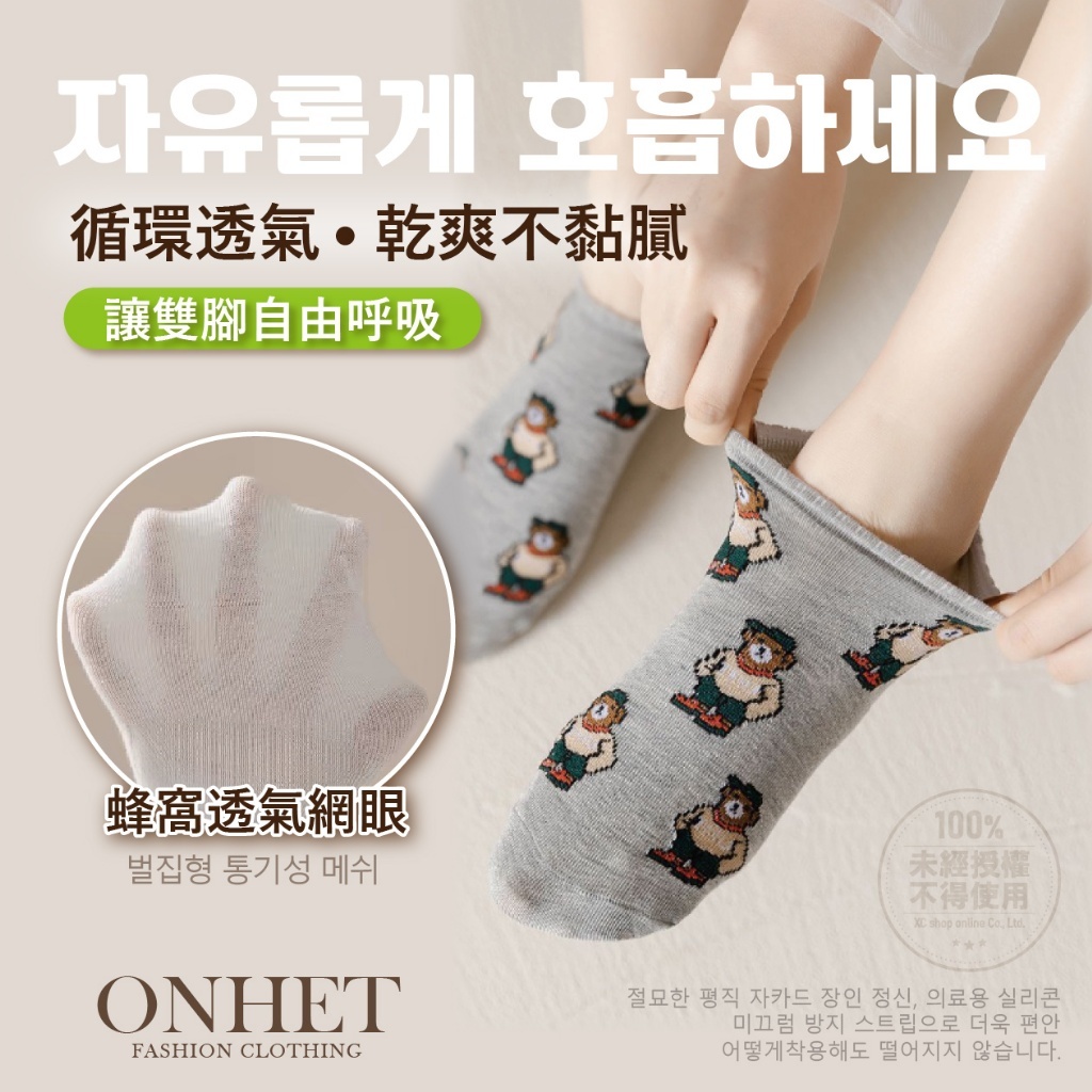 韓國大牌Onhet 春夏滿版英國小熊船型襪(10雙)