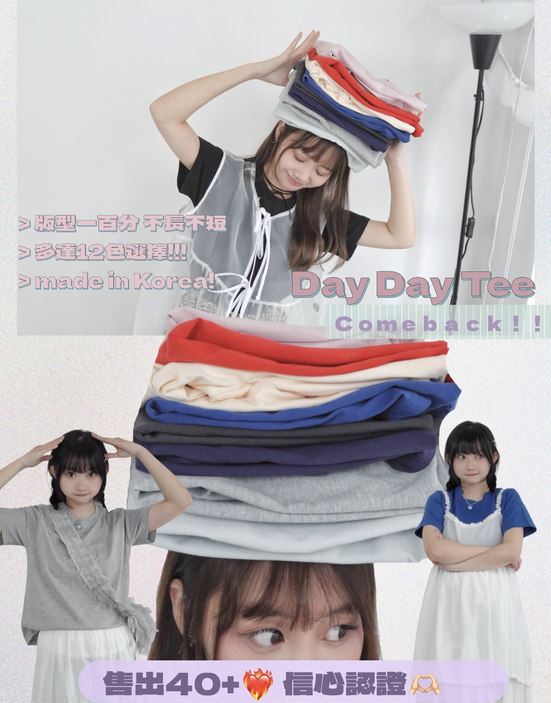🇰🇷版型一百分! DAY DAY TEE 十二色入