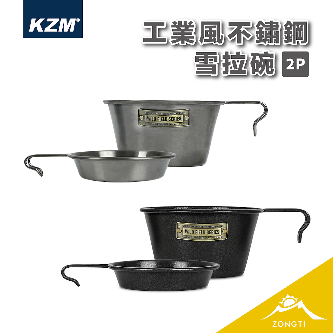 【KZM】 工業風不鏽鋼雪拉碗2P K23T3K05 AC13