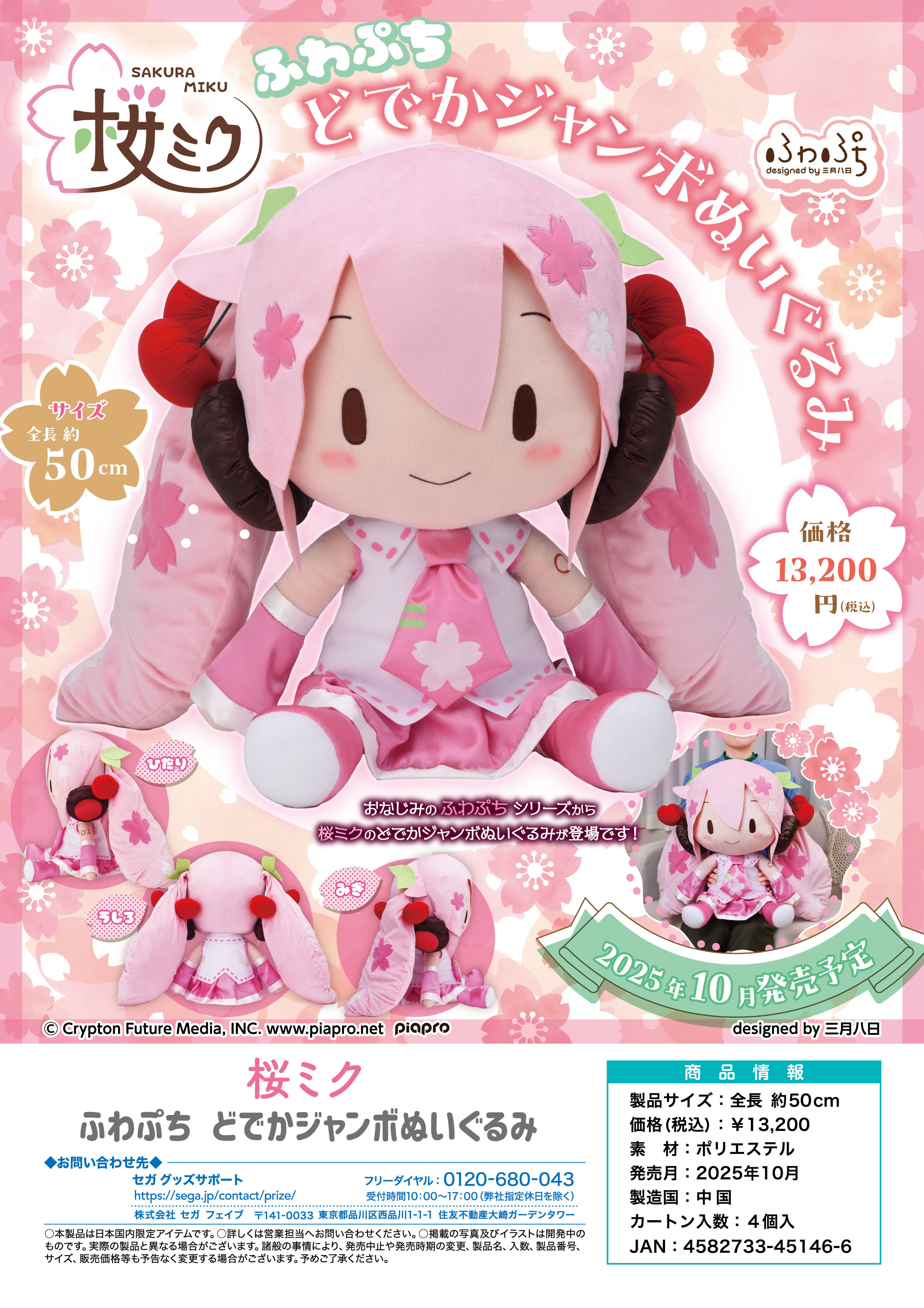 「ACG.GO」「預購」日版 SEGA 櫻未來 Fuwa Petit 超大型布公仔