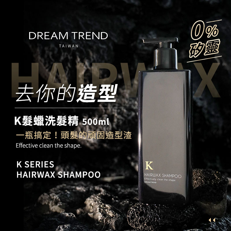 DREAM TREND 凱夢 K髮蠟洗髮精 500ml【AG033】