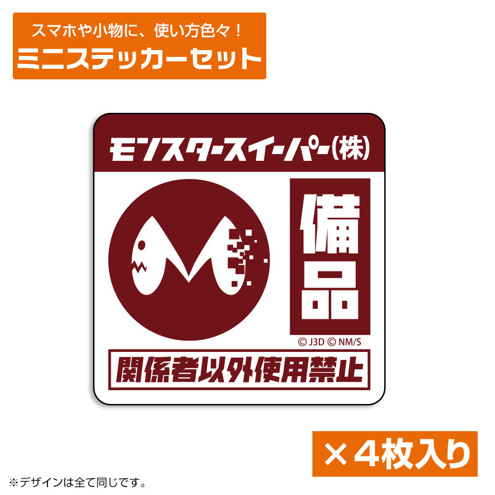 Cospa 0519 モンスタースイーパー ミニステッカーセット [怪獣８号]