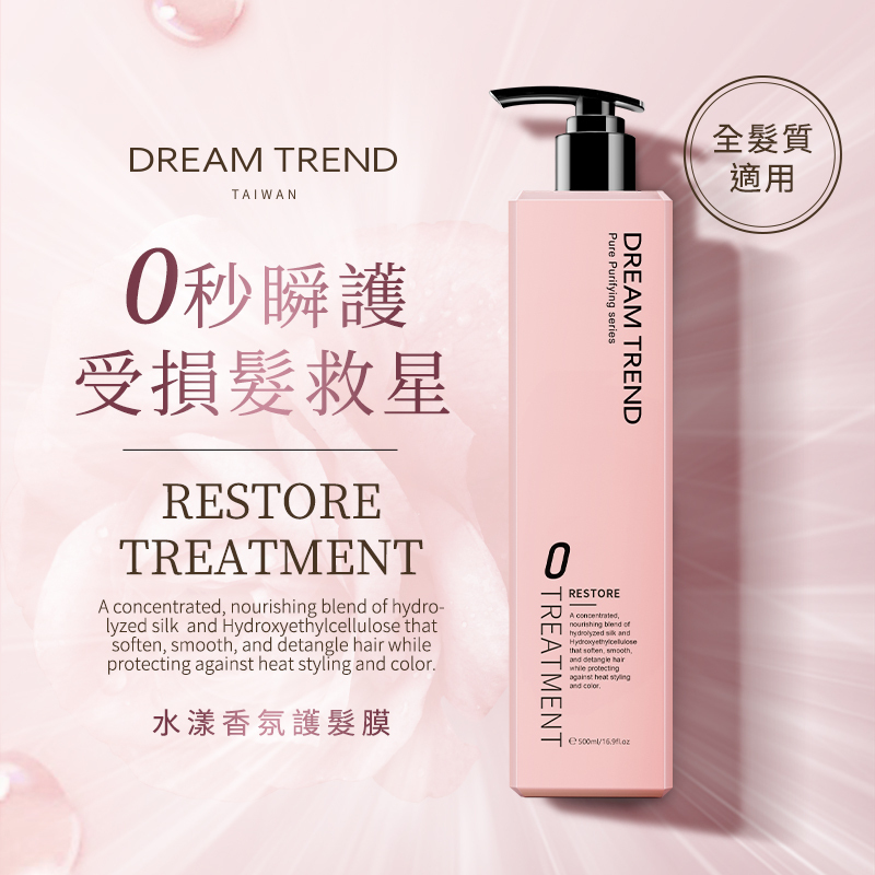 DREAM TREND 凱夢 水漾香氛護髮膜隨身瓶 8ml 【AH050】