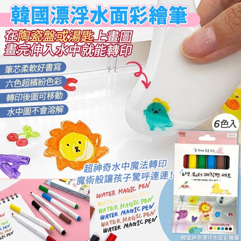 韓國神奇漂浮水面彩繪筆-6色