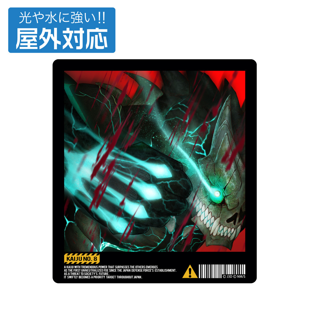 Cospa 0519 怪獣８号 屋外対応ステッカー [怪獣８号]