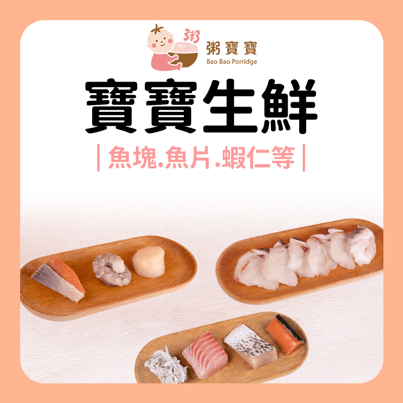無毒農粥寶寶 寶寶生鮮
