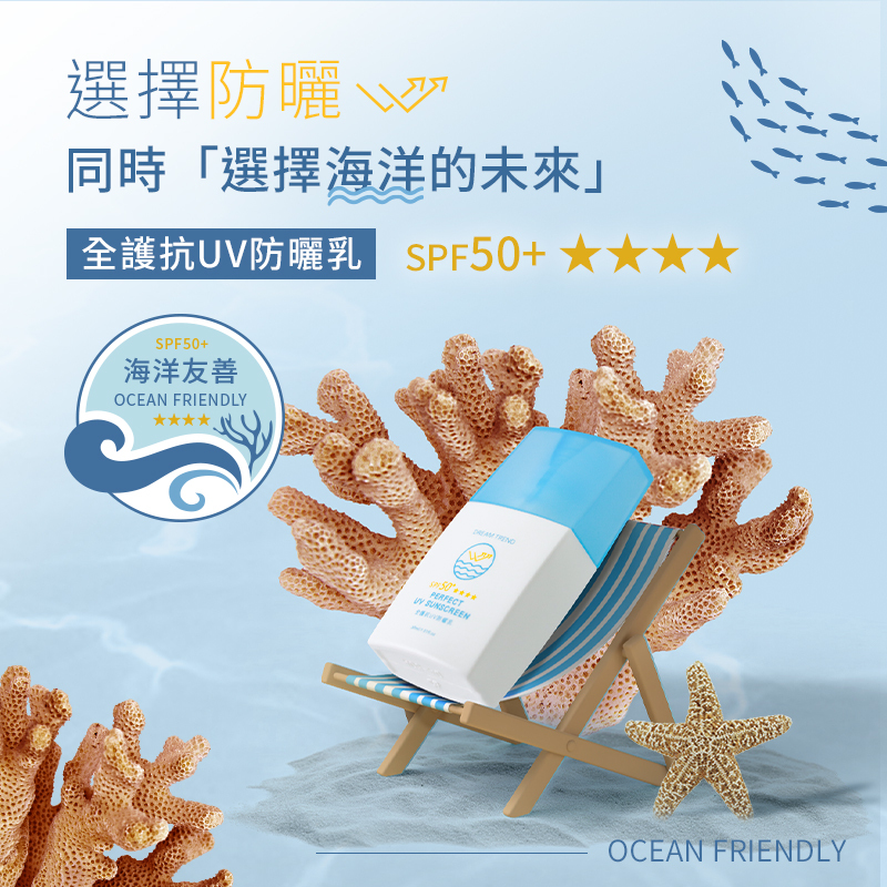 DREAMTREND 凱夢 全護抗UV防曬乳 SPF50+ 30ml【AV006】