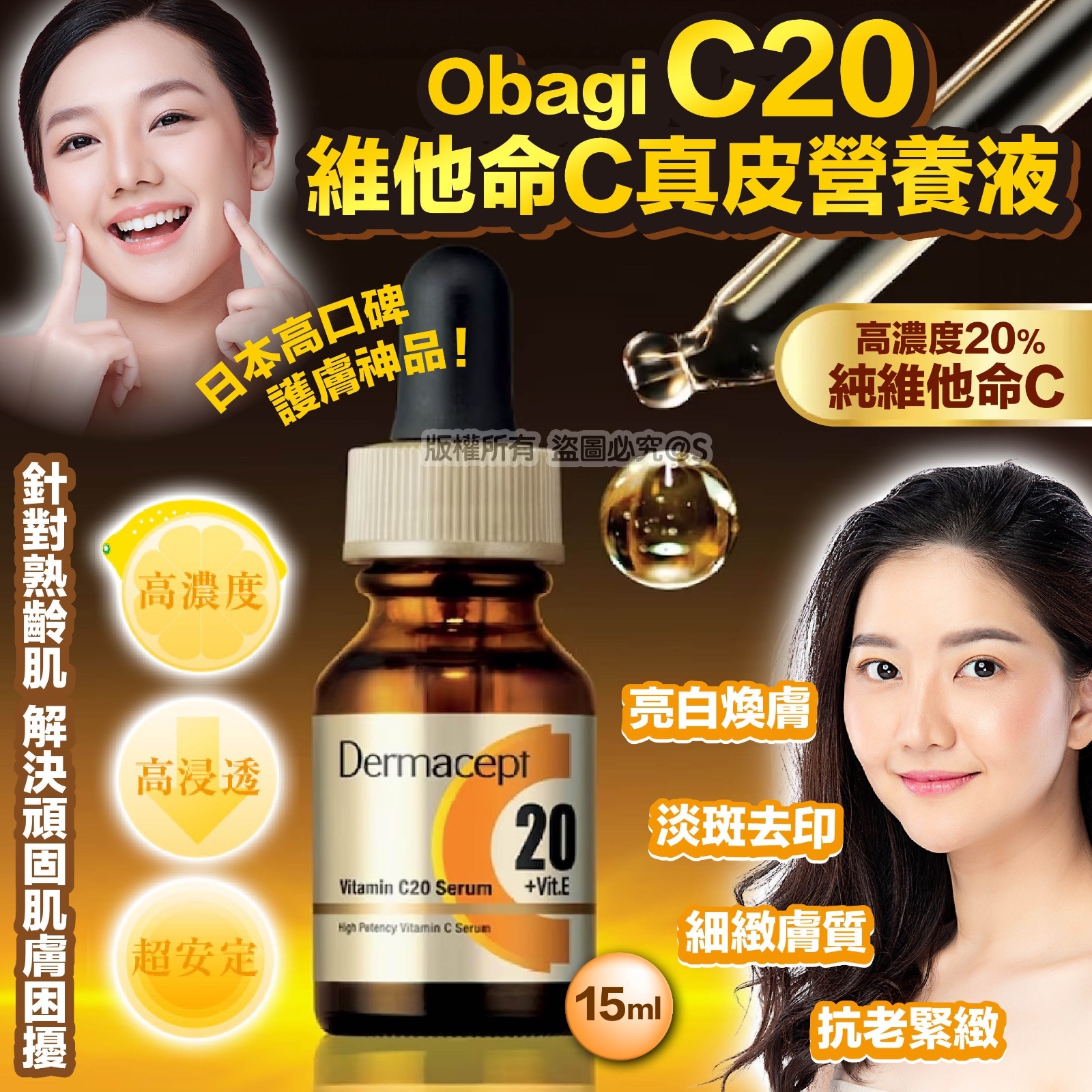 Obagi C20 維他命真皮營養液