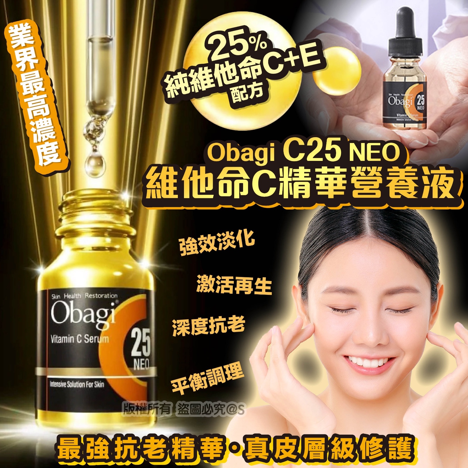 Obagi C25 NEO 維他命C25精華營養液