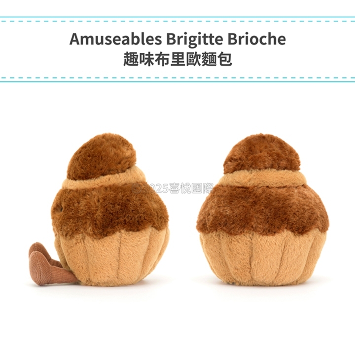 【樂森藥局】英國 Jellycat Amuseables Brigitte Brioche 趣味布里歐麵包