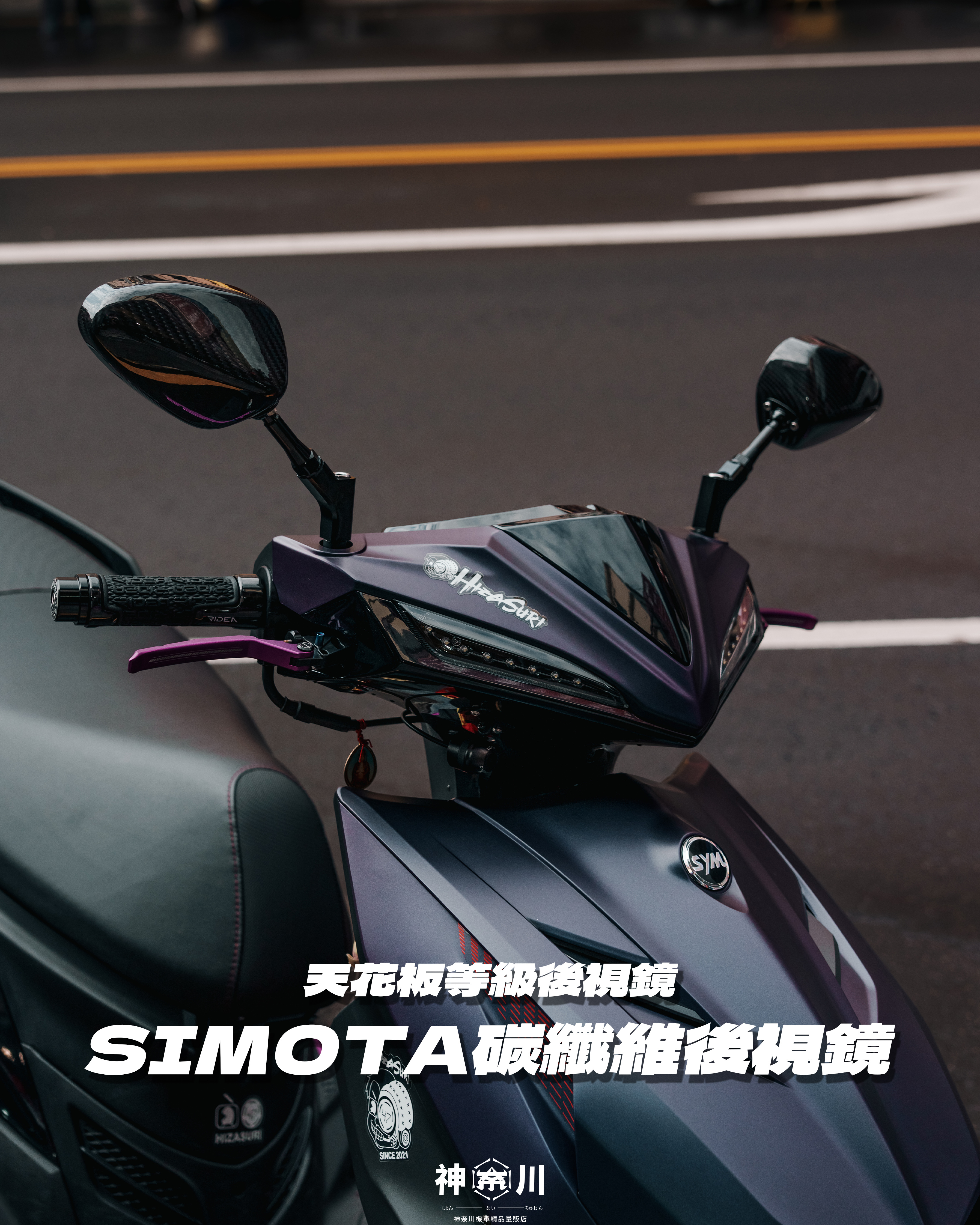 【SIMOTA碳纖維後照鏡】