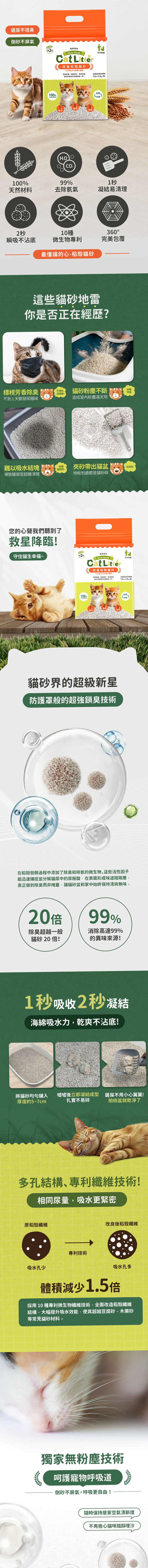 稻殼貓砂-瑪西森林