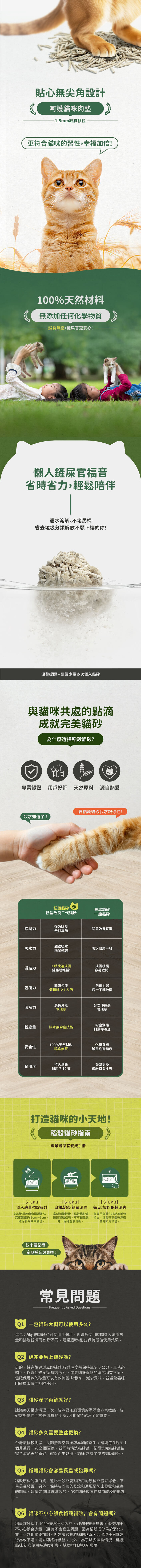 稻殼貓砂-瑪西森林