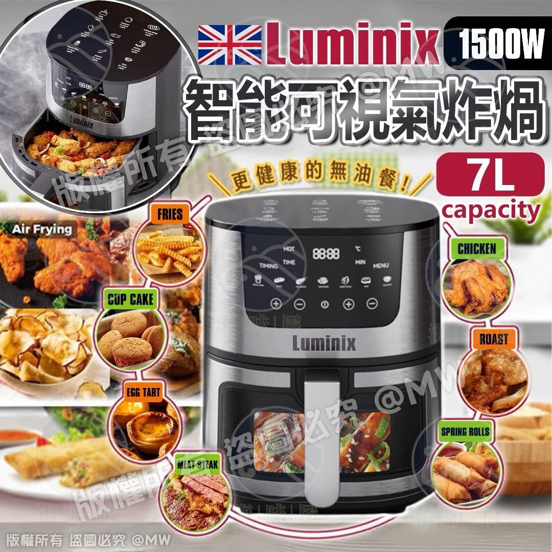 V18604 英國 Luminix 智能可視氣炸煱