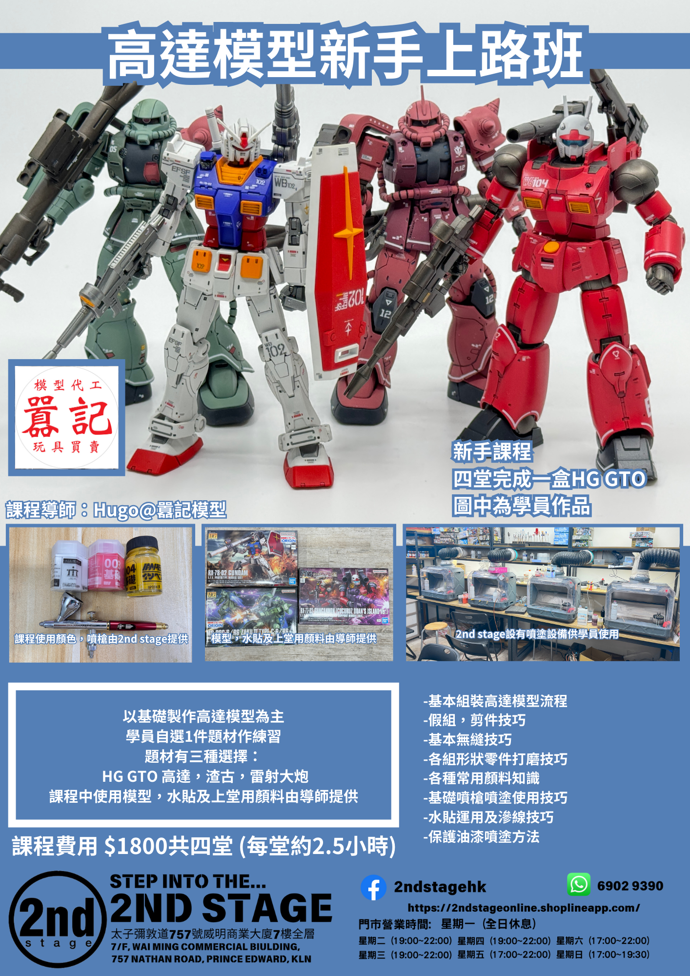 囂記高達模型新手上路班