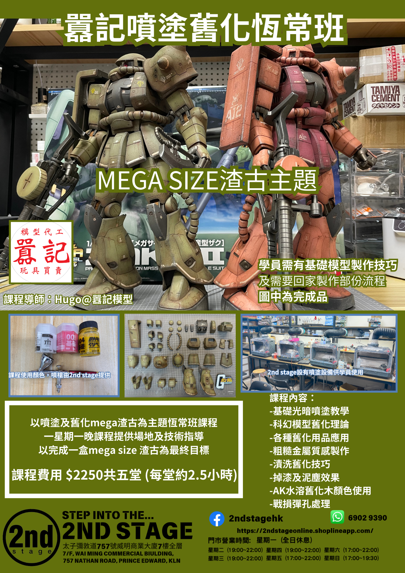 囂記噴塗舊化恆常班