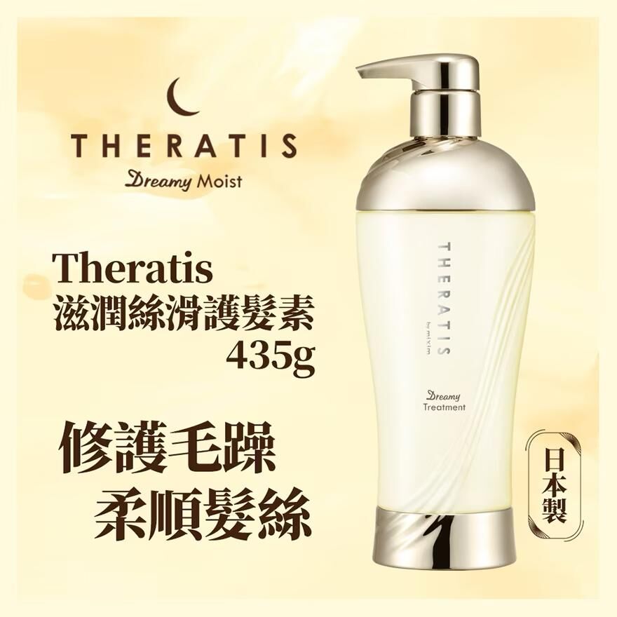 （2872）THERATIS 夢幻豐盈護髮素 435G/洗髮露 435G/髮油100G