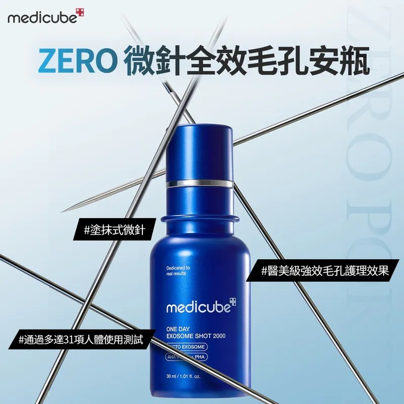 Cd7202  韓國Medicube ZERO微針全效毛孔安瓶 2,000ppm｜30ml