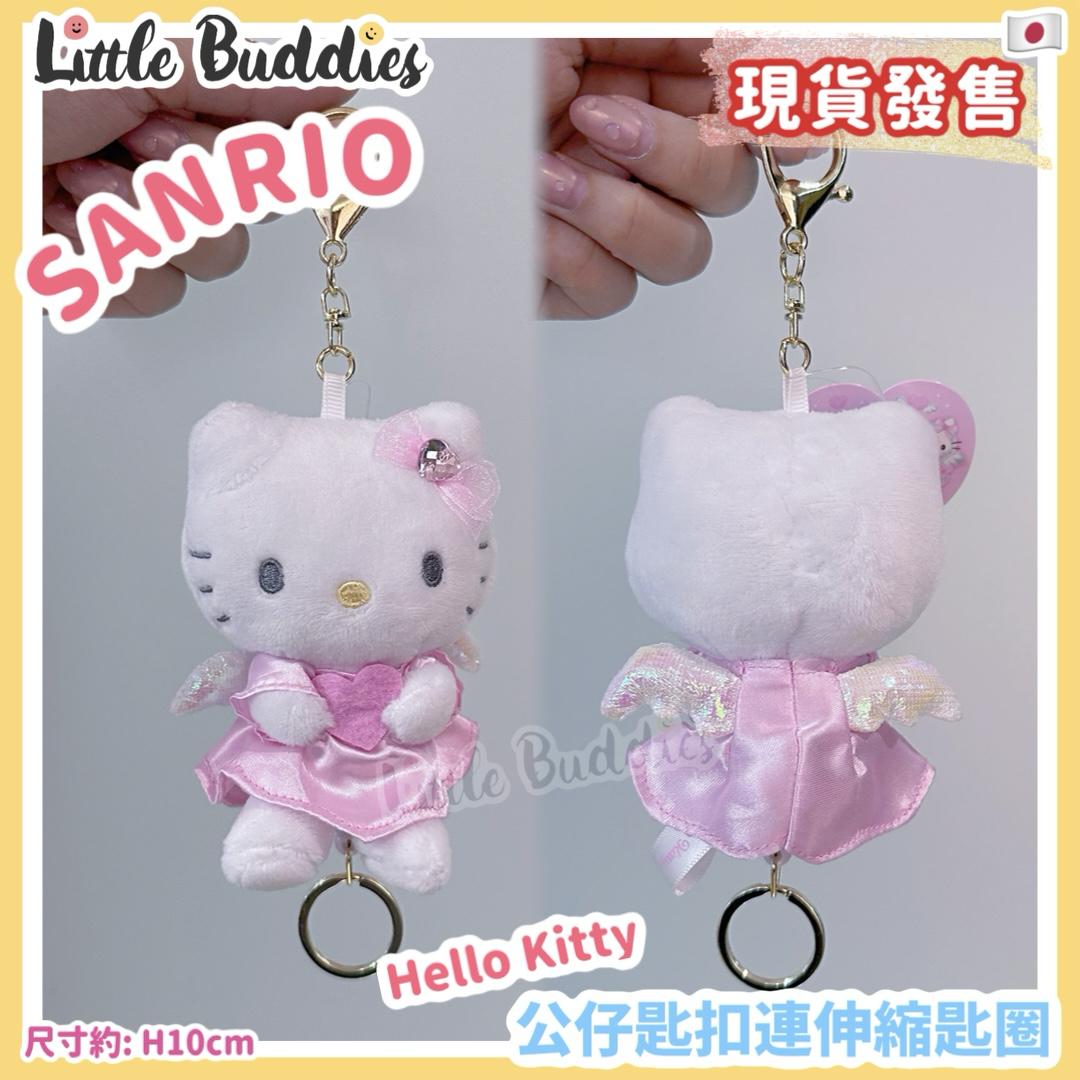 日本 Sanrio 90年代 Hello Kitty 系列 - 公仔匙扣連伸縮匙圈