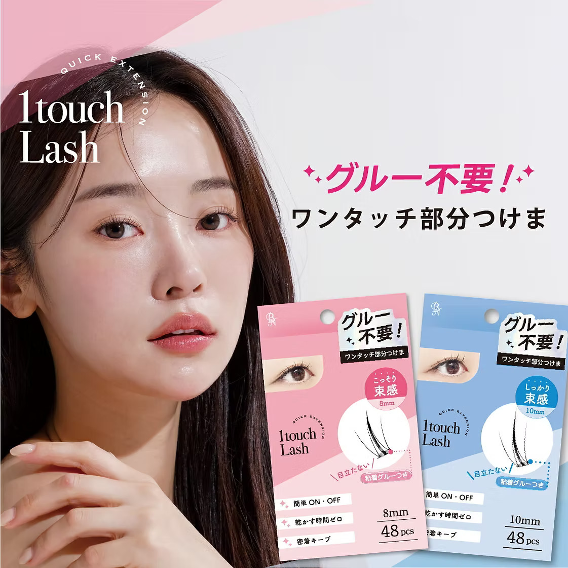 日 本 直 送 (預購時間到港預兩星期)丨日本BN Vivias 免膠水自黏部分用假眼睫毛 One-touch Partial False Eyelash Kit (48枚)