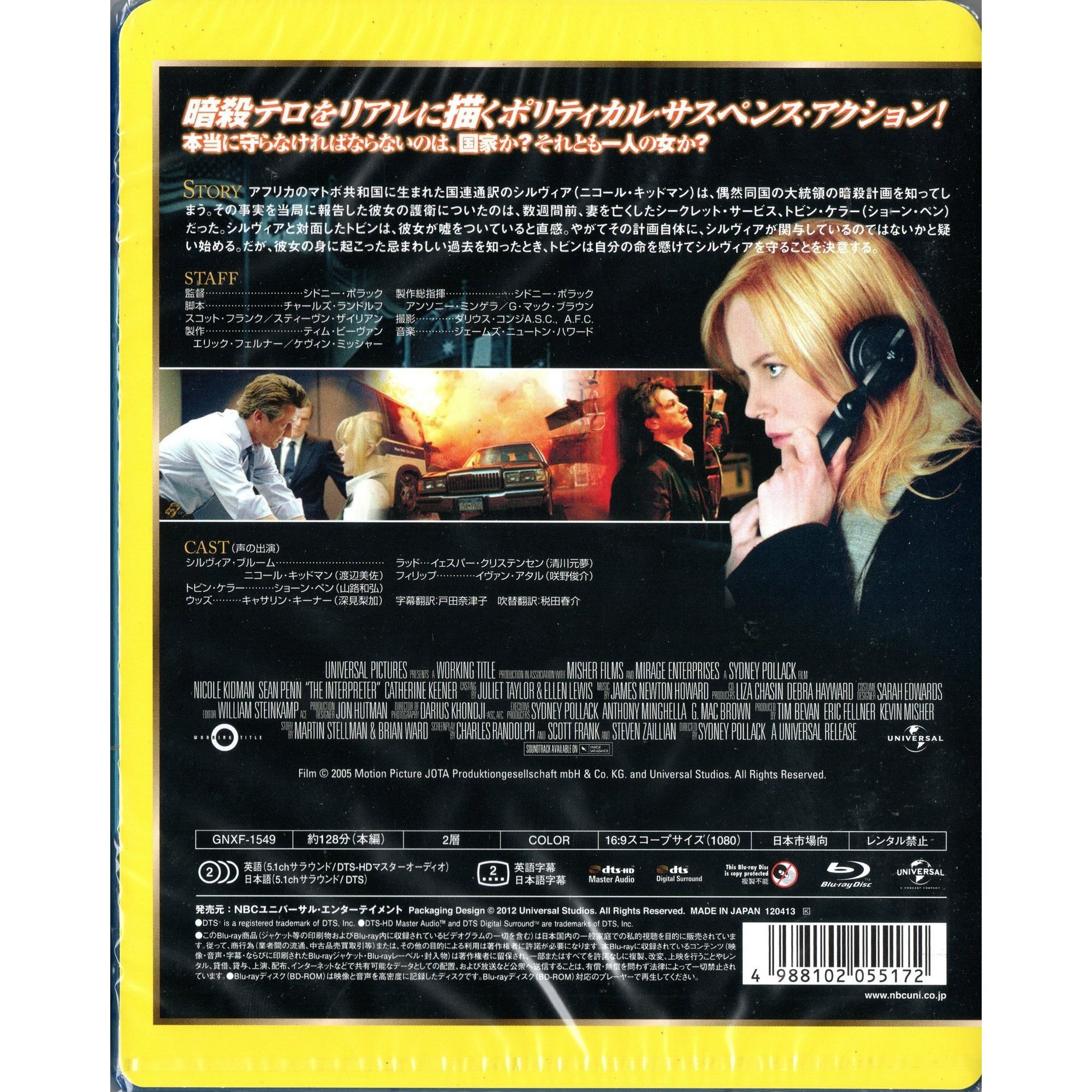 叛譯者 (2005) (Blu-ray) (日本版)