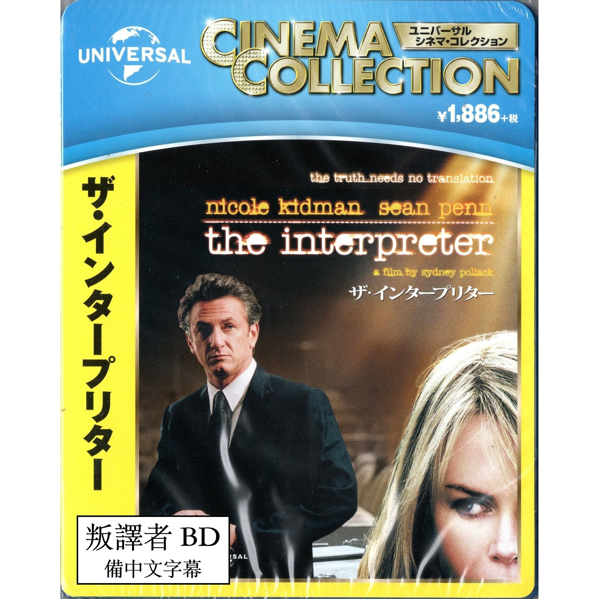 叛譯者 (2005) (Blu-ray) (日本版)