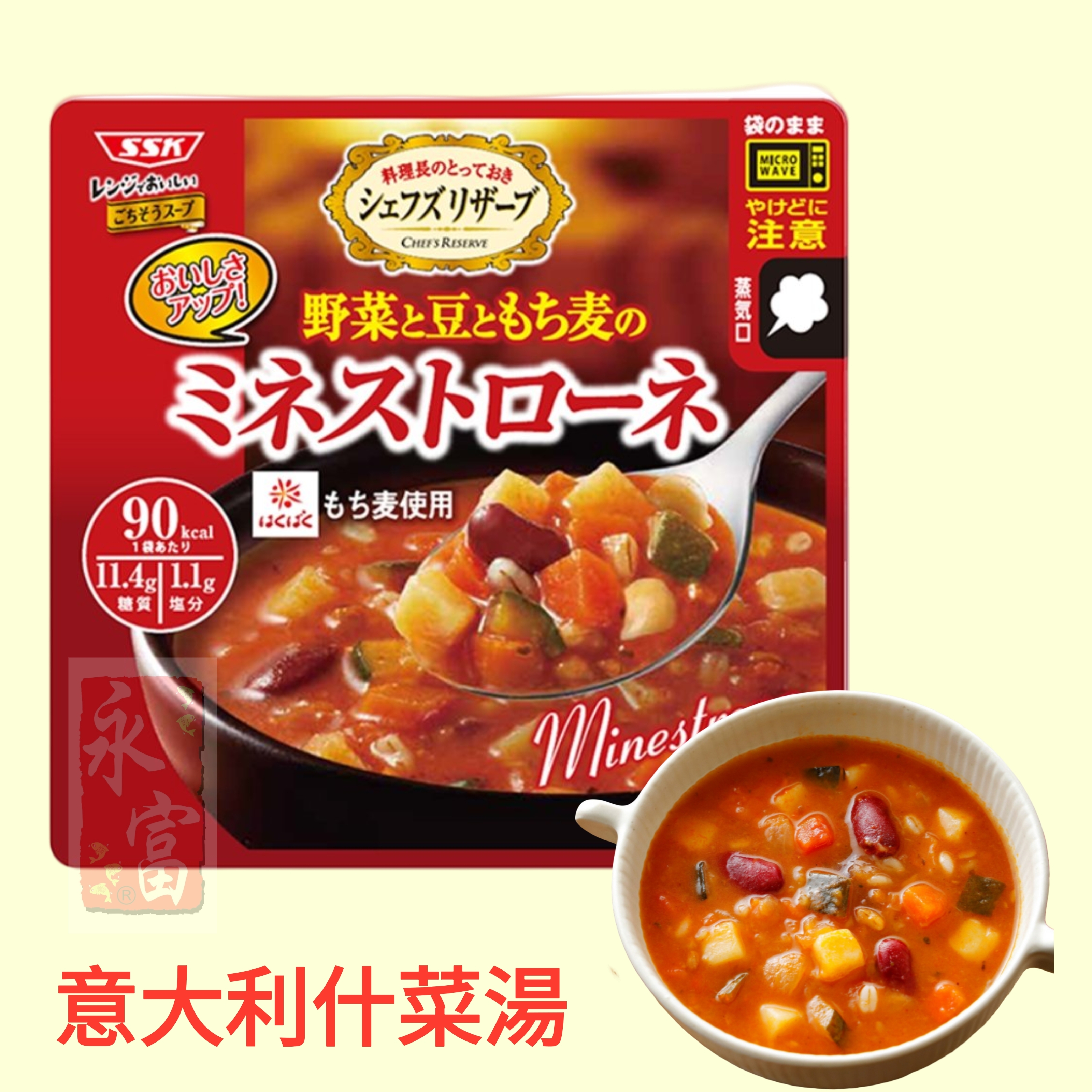 意大利什菜湯
