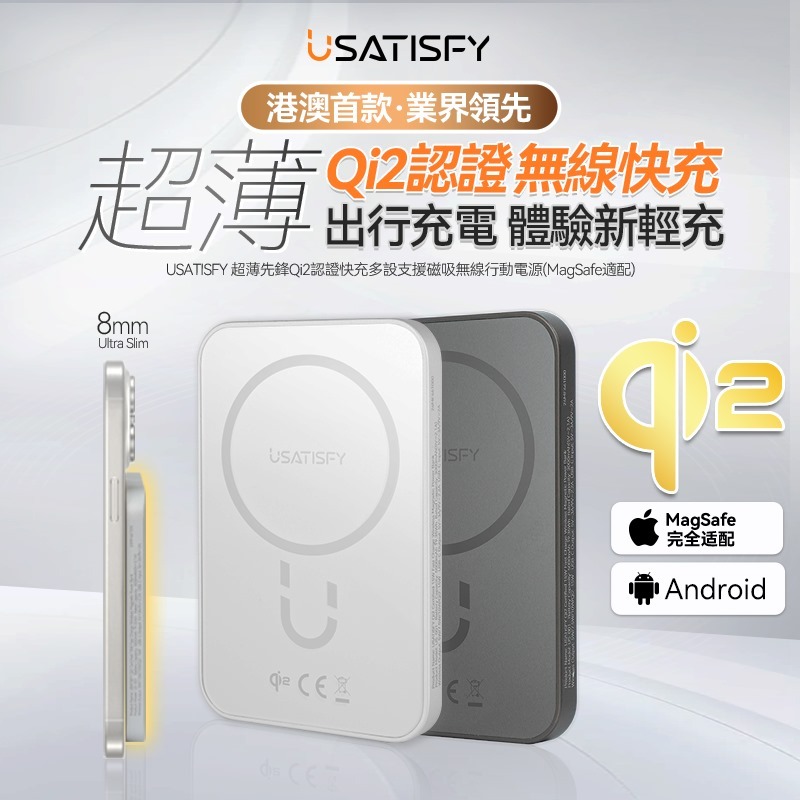 美國USATISFY 超薄先鋒Qi2認證快充多設支援磁吸無線行動電源(MagSafe適配)