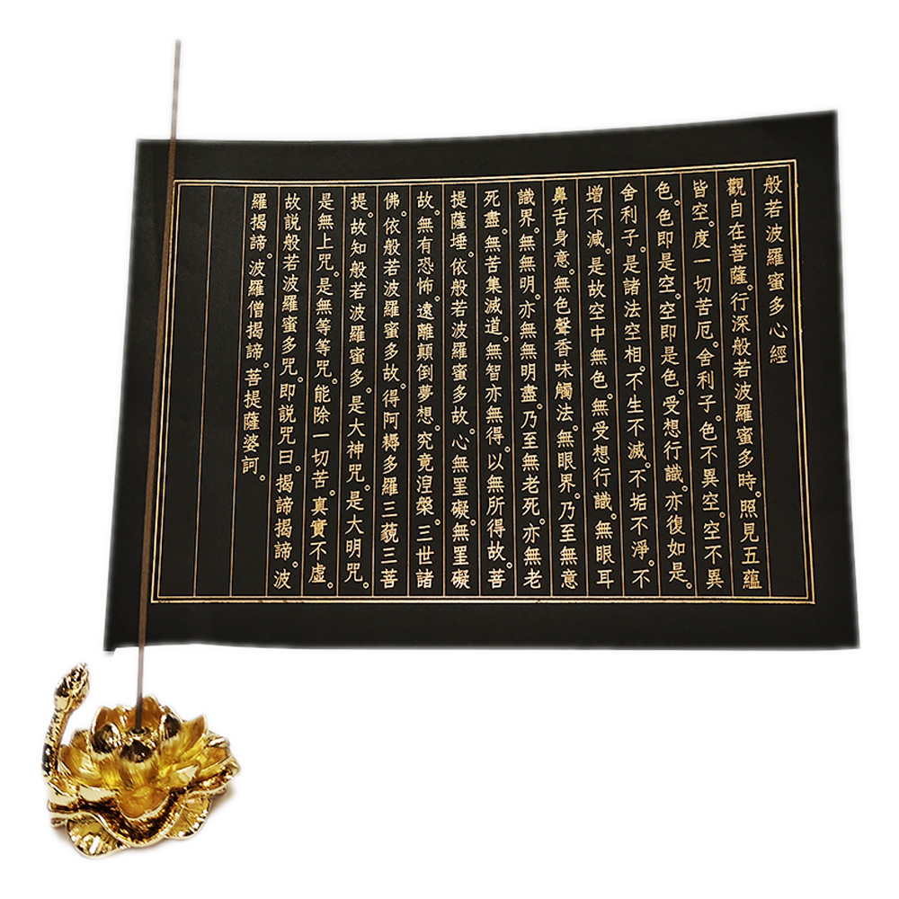 心經{燙金}黑卡+金蓮花香插+臥香1盒【十方】154807